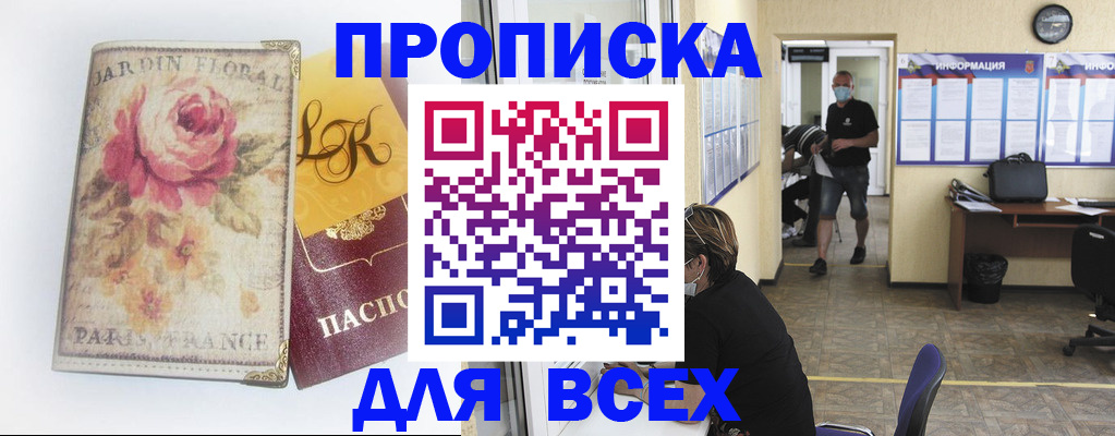 прописка для школы в Свирске