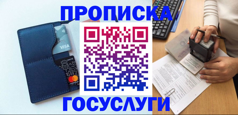 временная регистрация для всех в Свирске